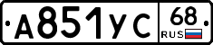 А851УС68 - 