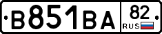 В851ВА82 - 