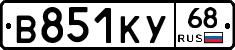 В851КУ68 - 