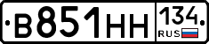 В851НН134 - 