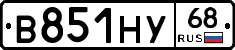 В851НУ68 - 