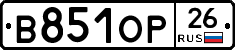В851ОР26 - 