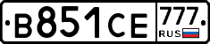 В851СЕ777 - 