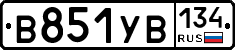 В851УВ134 - 