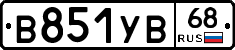 В851УВ68 - 