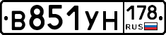 В851УН178 - 
