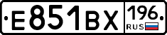 Е851ВХ196 - 