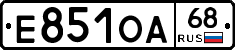 Е851ОА68 - 