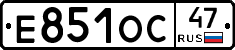 Е851ОС47 - 
