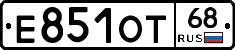 Е851ОТ68 - 