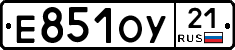 Е851ОУ21 - 