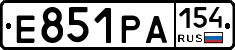 Е851РА154 - 