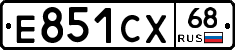 Е851СХ68 - 