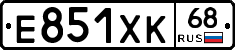 Е851ХК68 - 