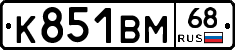 К851ВМ68 - 