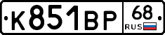 К851ВР68 - 