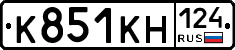 К851КН124 - 
