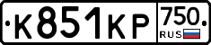 К851КР750 - 