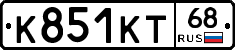 К851КТ68 - 