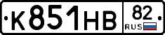 К851НВ82 - 