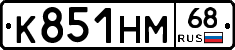 К851НМ68 - 