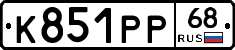 К851РР68 - 