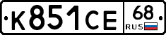К851СЕ68 - 