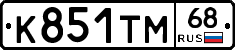 К851ТМ68 - 