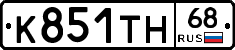 К851ТН68 - 