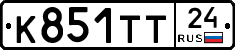 К851ТТ24 - 
