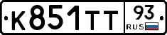 К851ТТ93 - 