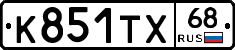 К851ТХ68 - 