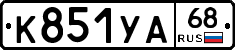К851УА68 - 