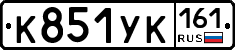 К851УК161 - 