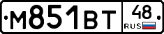М851ВТ48 - 