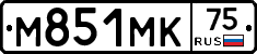 М851МК75 - 