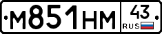 М851НМ43 - 