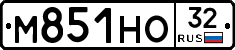 М851НО32 - 
