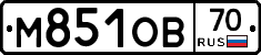 М851ОВ70 - 