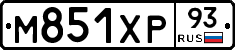 М851ХР93 - 