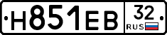 Н851ЕВ32 - 