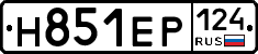 Н851ЕР124 - 