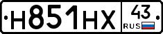 Н851НХ43 - 