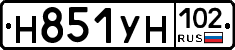 Н851УН102 - 