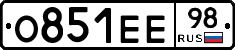 О851ЕЕ98 - 
