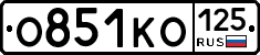 О851КО125 - 