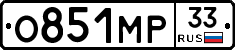 О851МР33 - 