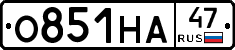 О851НА47 - 