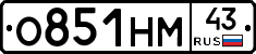 О851НМ43 - 