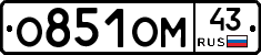 О851ОМ43 - 